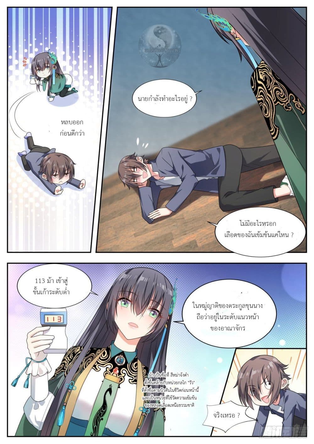 Miss, Something's Wrong With You page 3