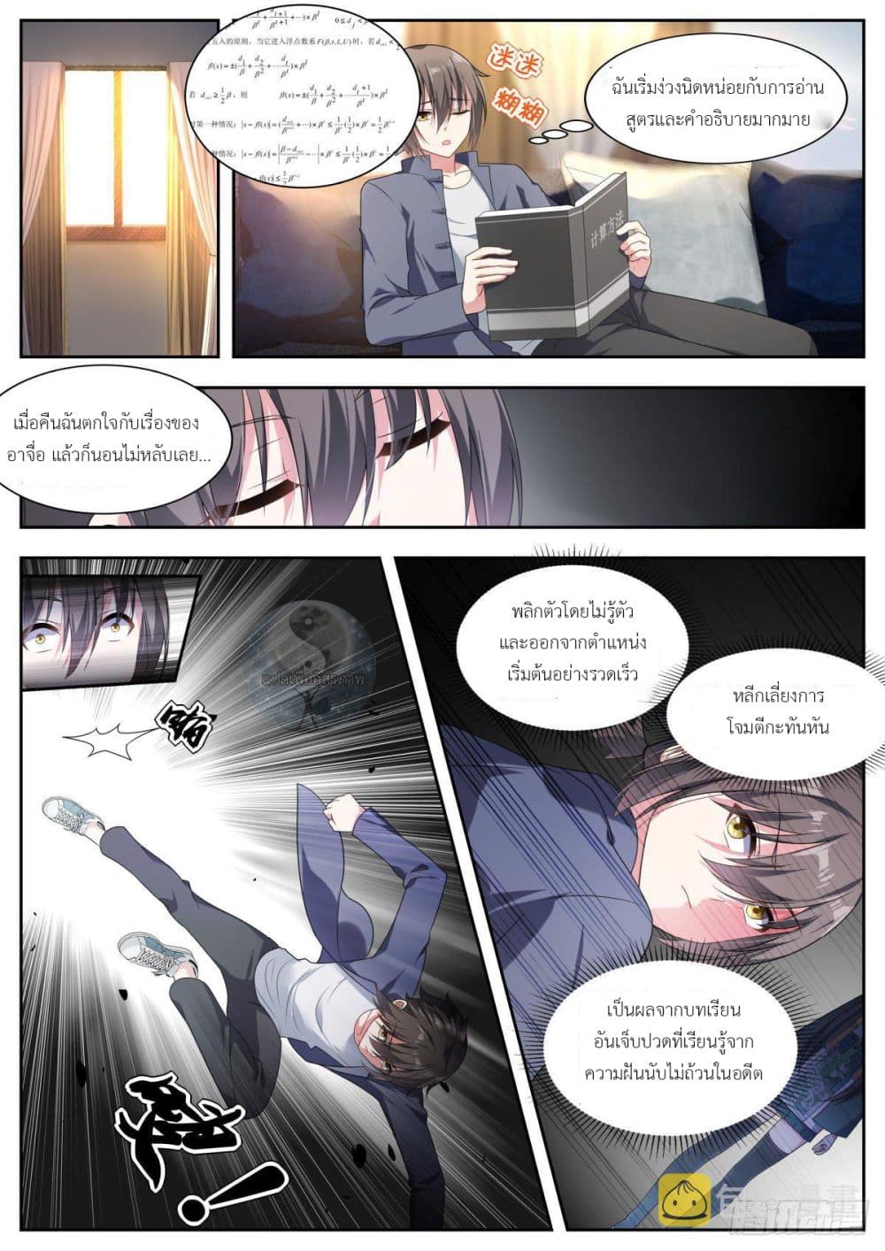 Miss, Something's Wrong With You page 6