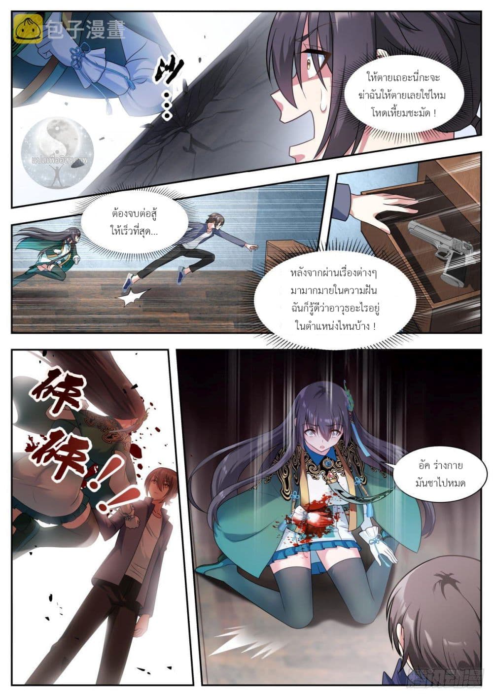 Miss, Something's Wrong With You page 10