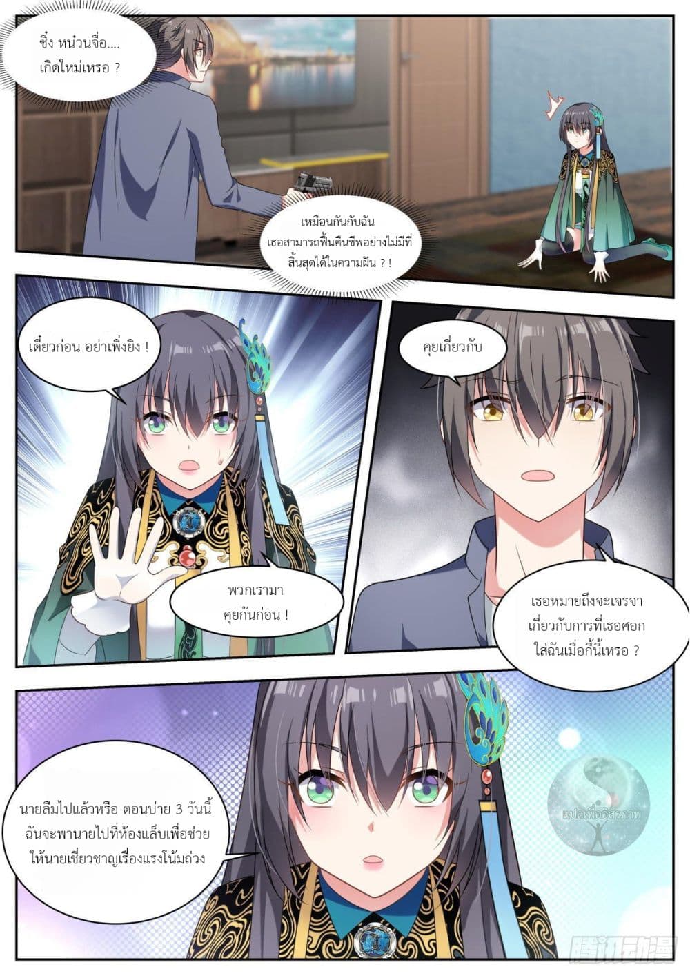 Miss, Something's Wrong With You page 2