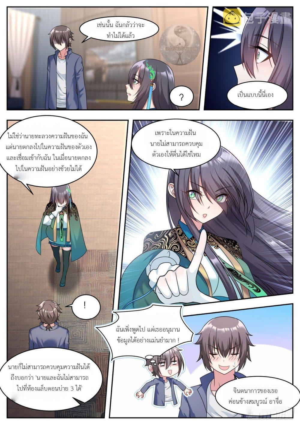 Miss, Something's Wrong With You page 3