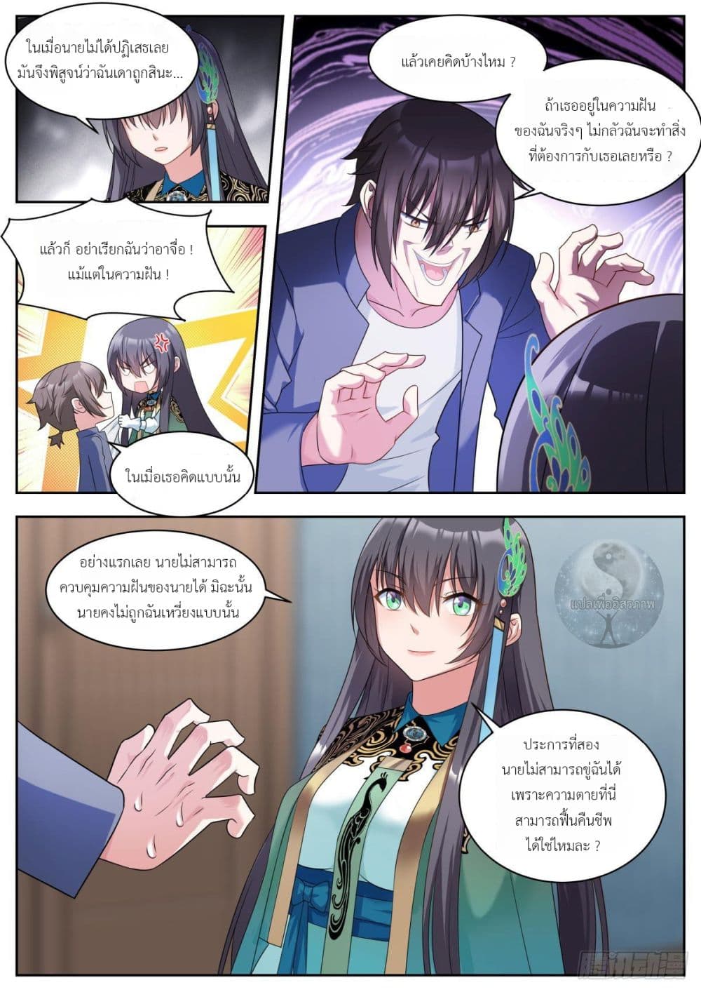 Miss, Something's Wrong With You page 4