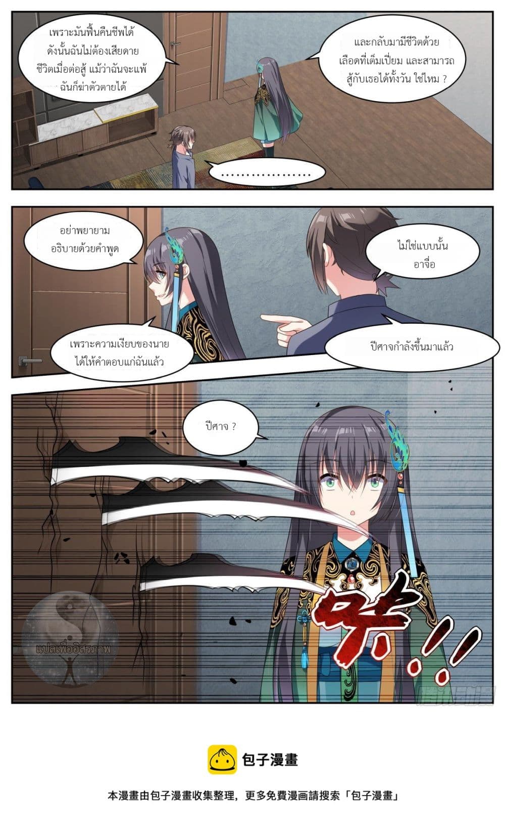 Miss, Something's Wrong With You page 5