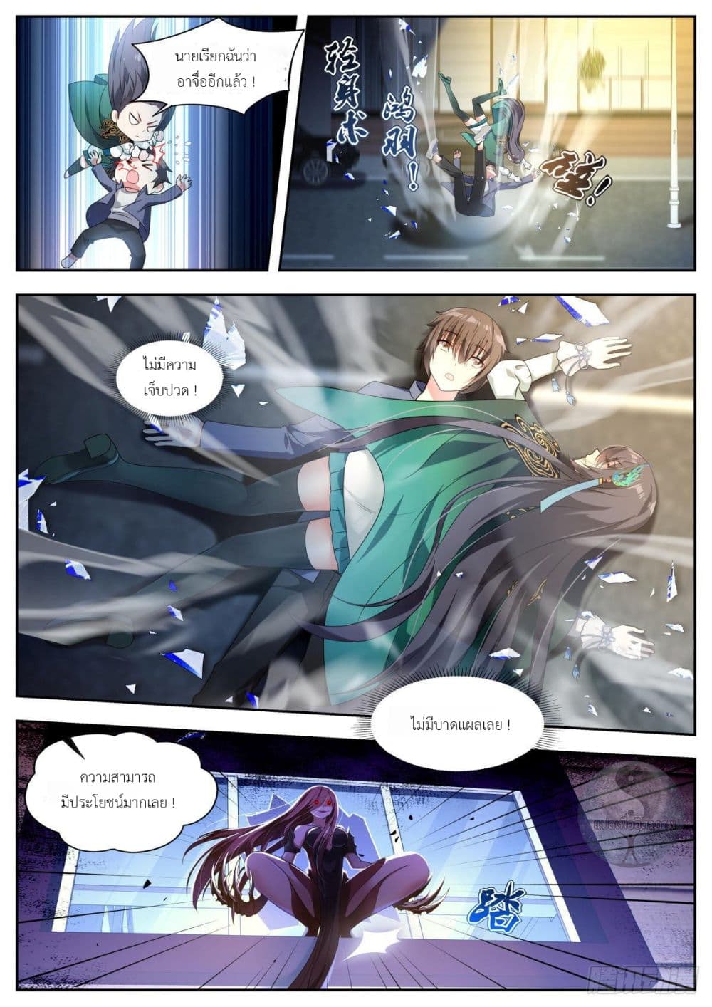 Miss, Something's Wrong With You page 7