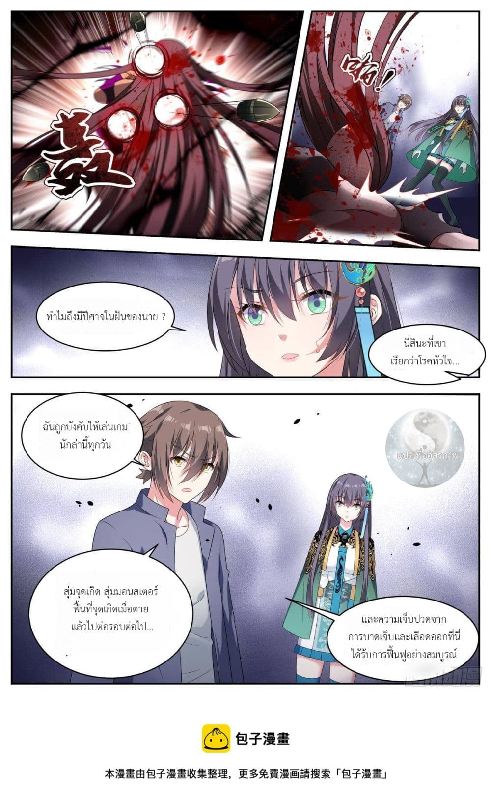 Miss, Something's Wrong With You page 9