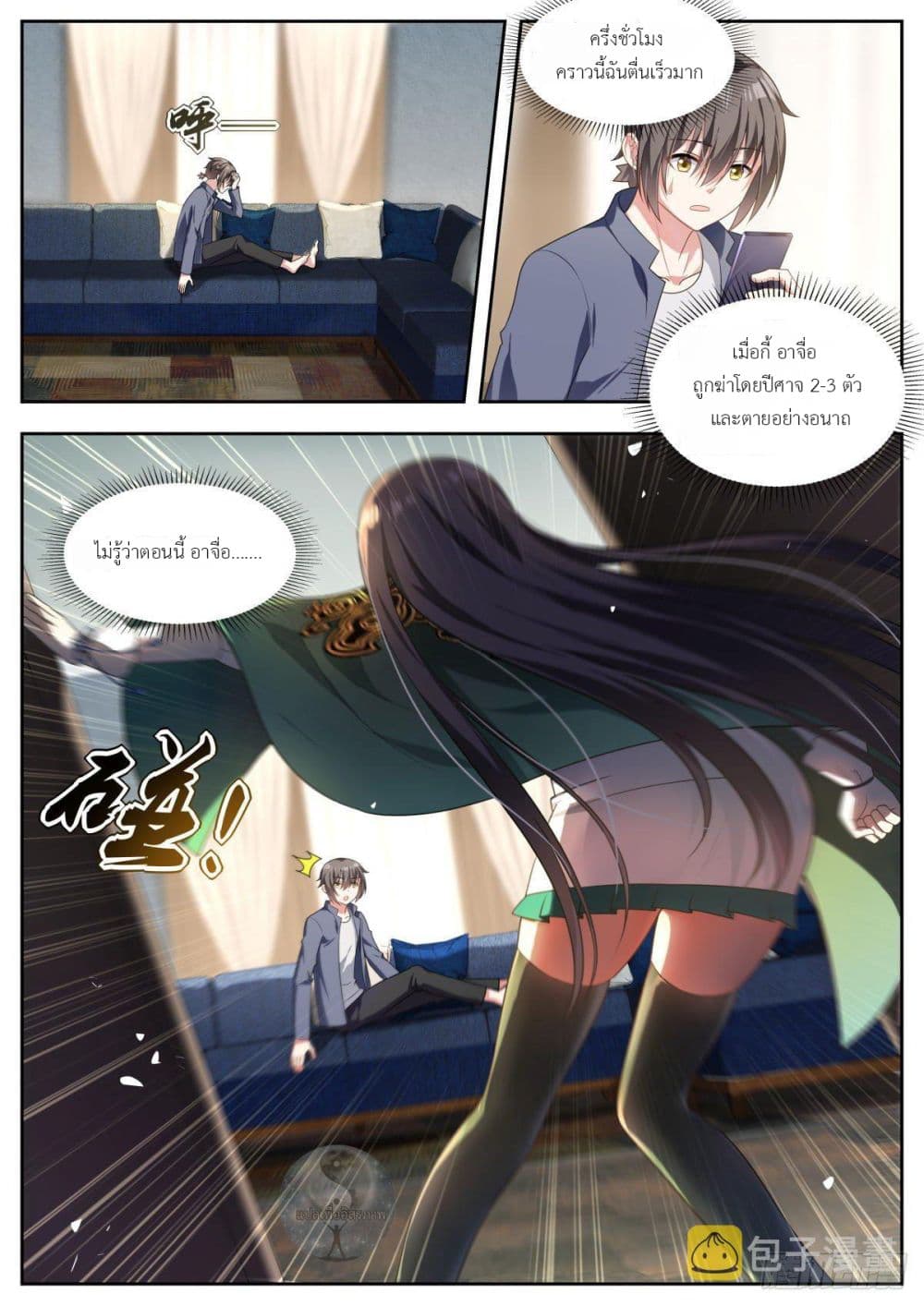 Miss, Something's Wrong With You page 2