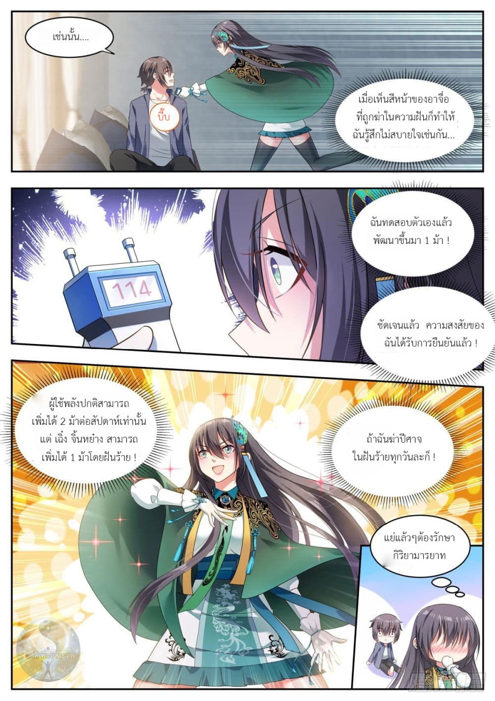 Miss, Something's Wrong With You page 3