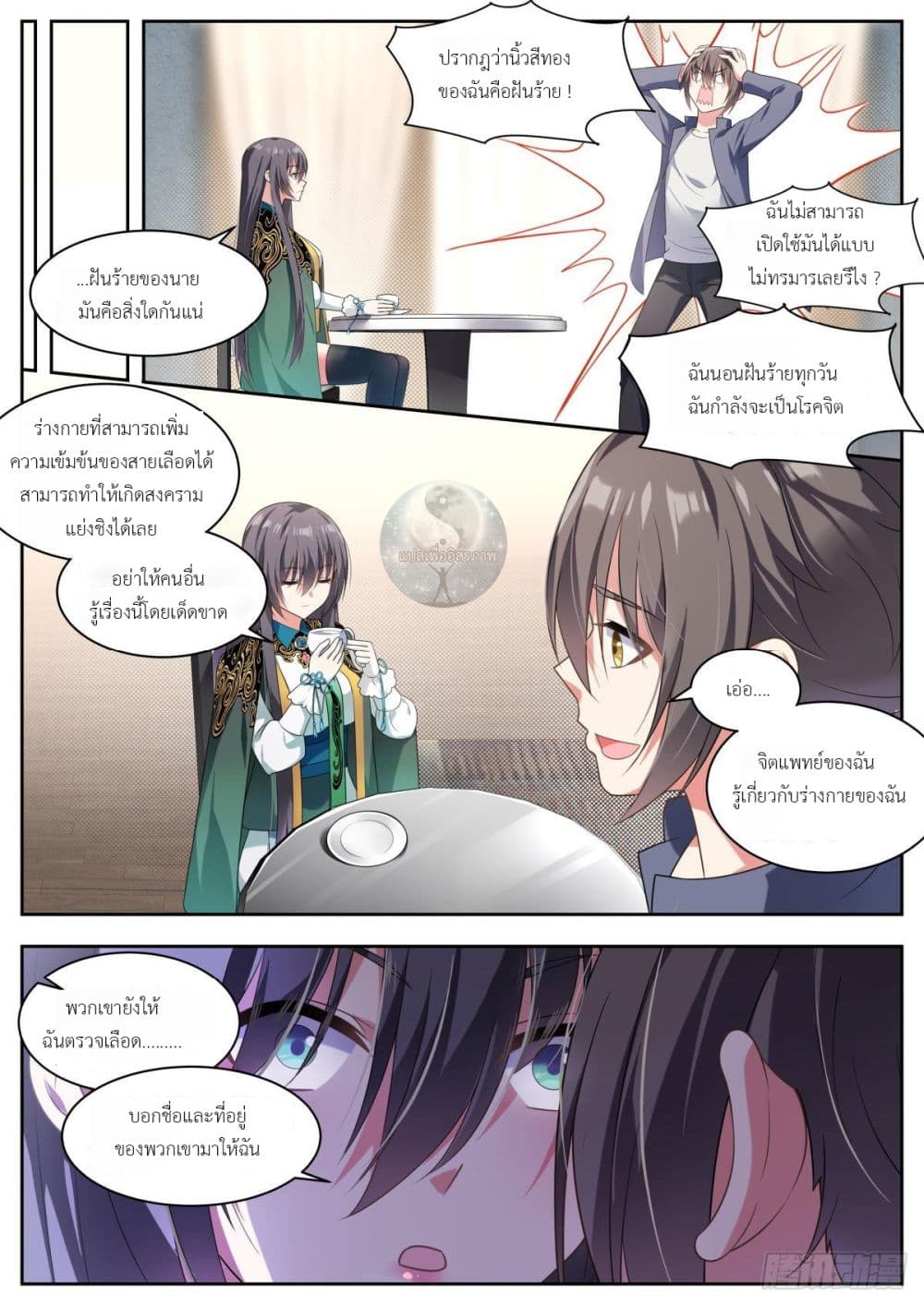 Miss, Something's Wrong With You page 4