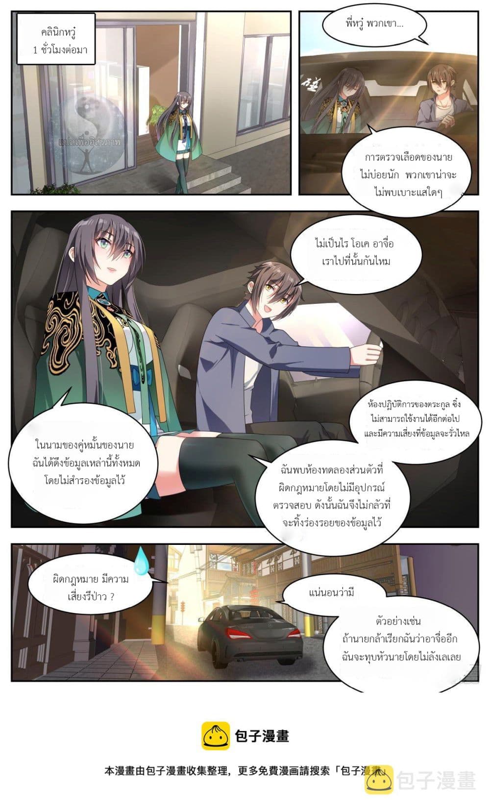 Miss, Something's Wrong With You page 5