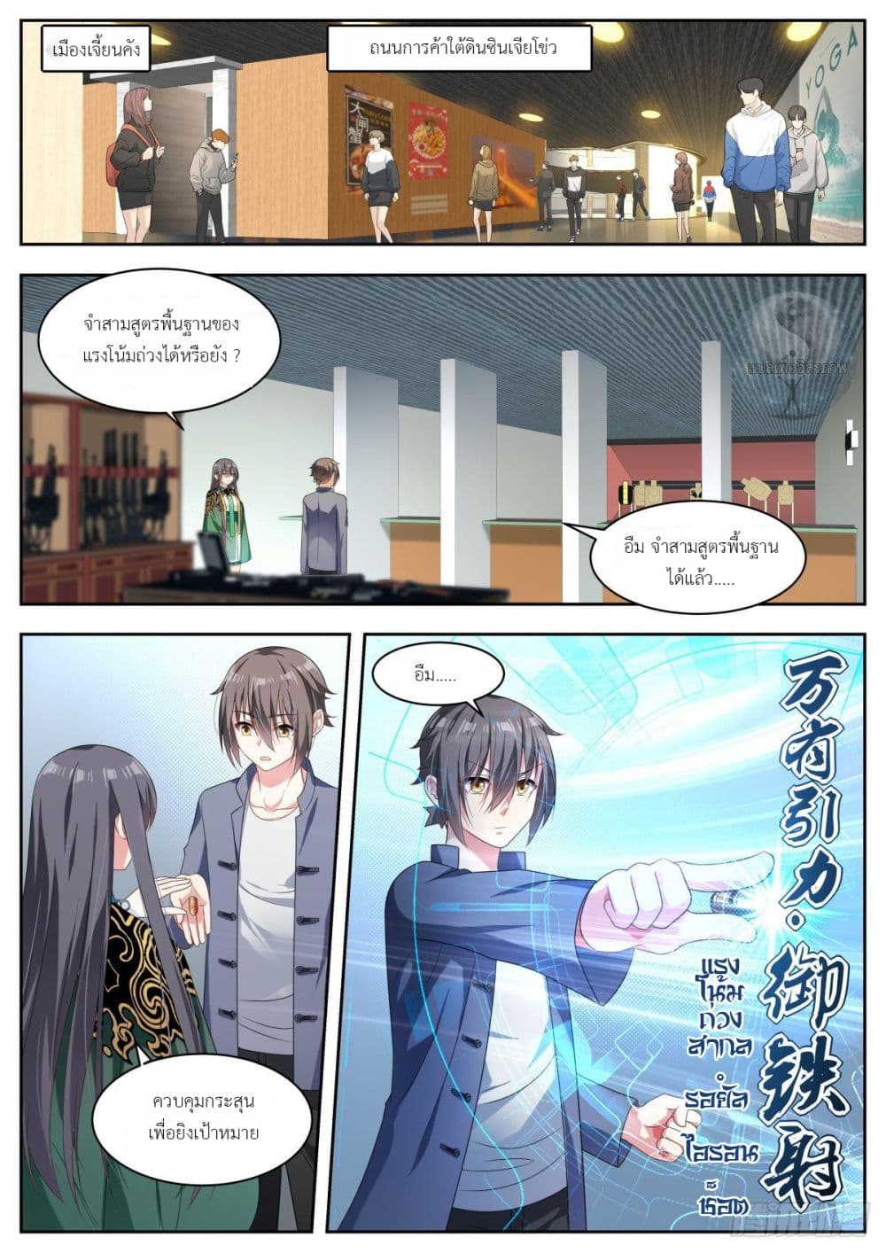 Miss, Something's Wrong With You page 6