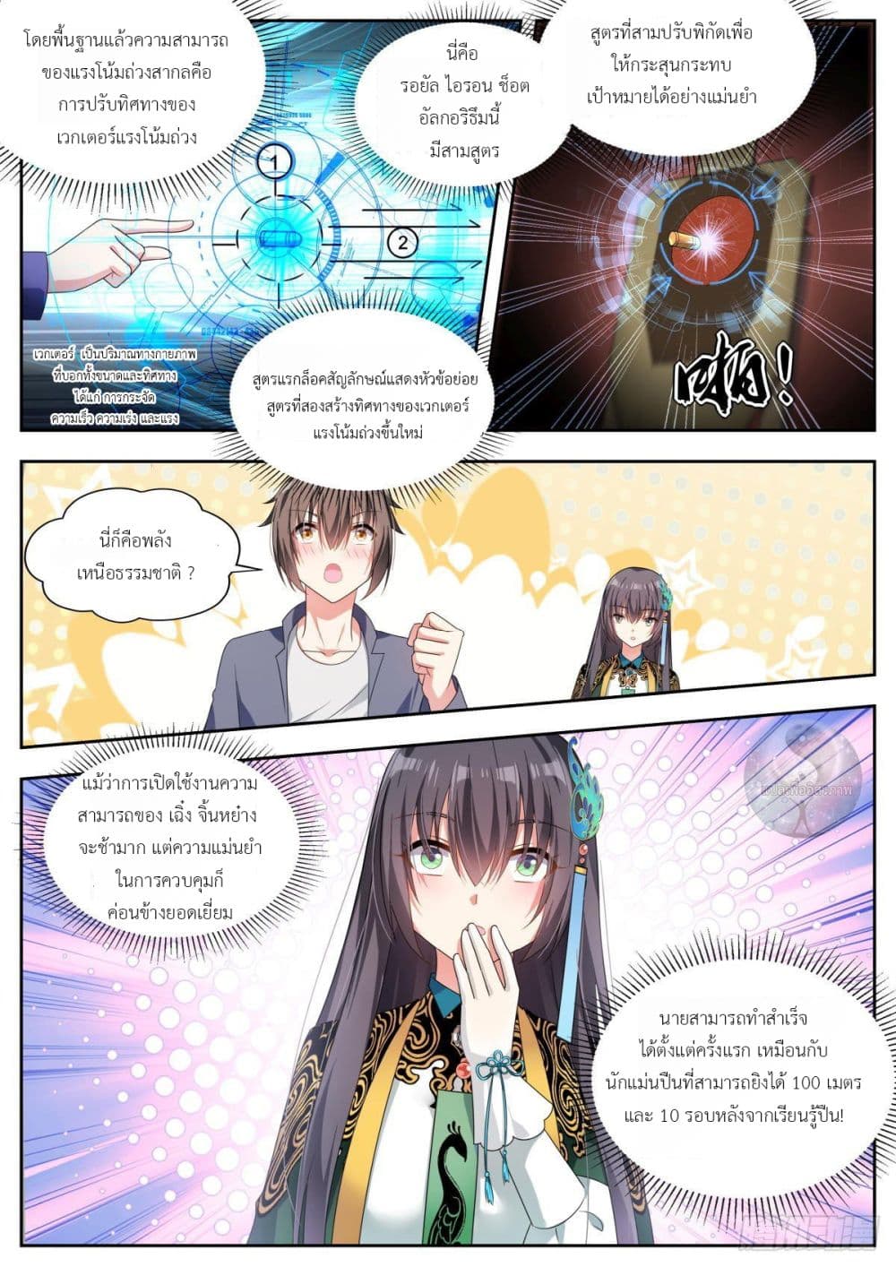 Miss, Something's Wrong With You page 7