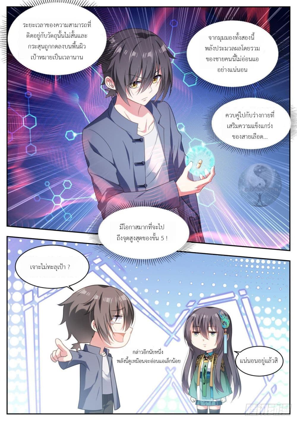 Miss, Something's Wrong With You page 8