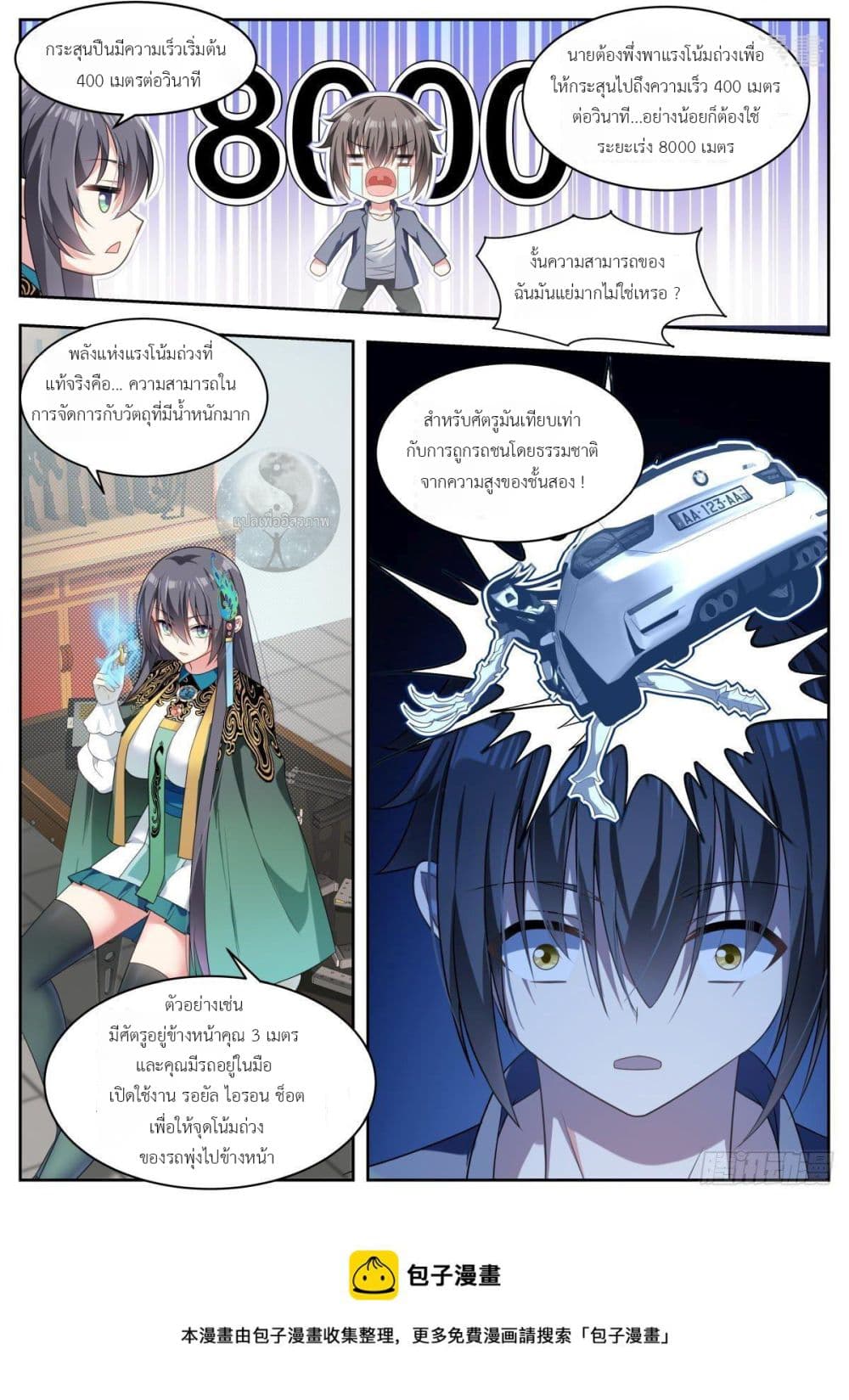Miss, Something's Wrong With You page 9