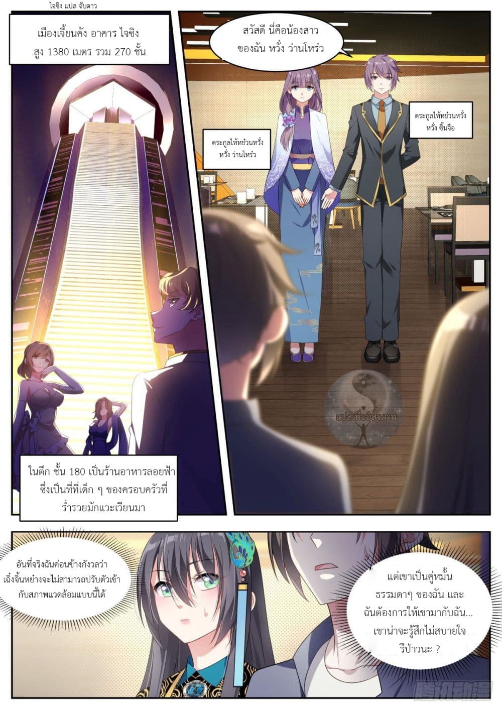 Miss, Something's Wrong With You page 2