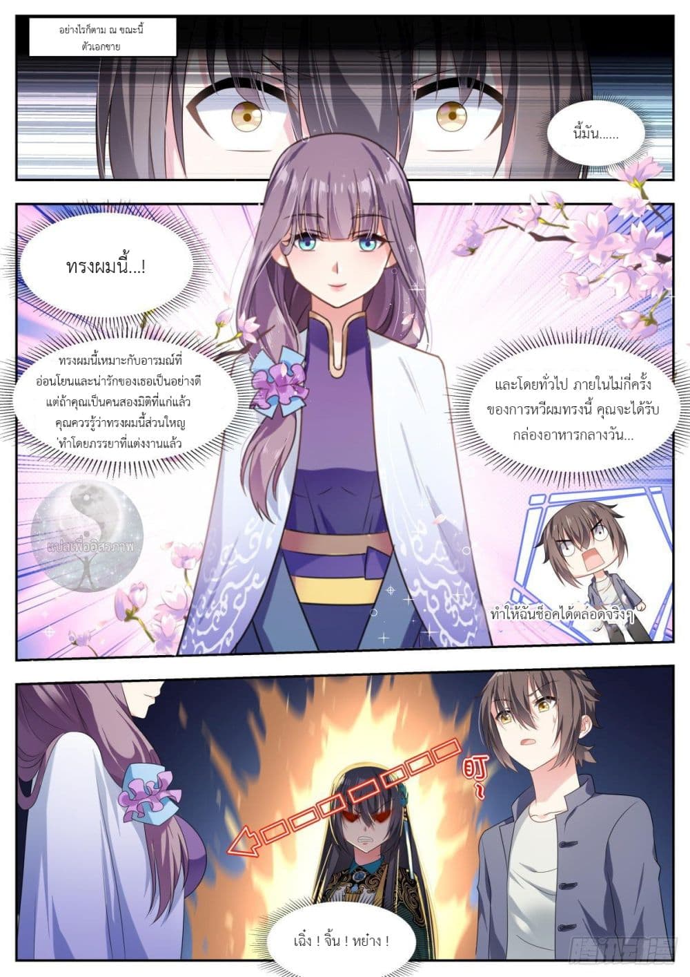 Miss, Something's Wrong With You page 3