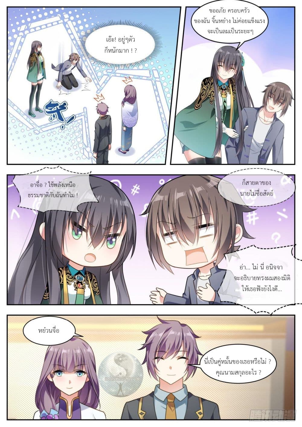 Miss, Something's Wrong With You page 4