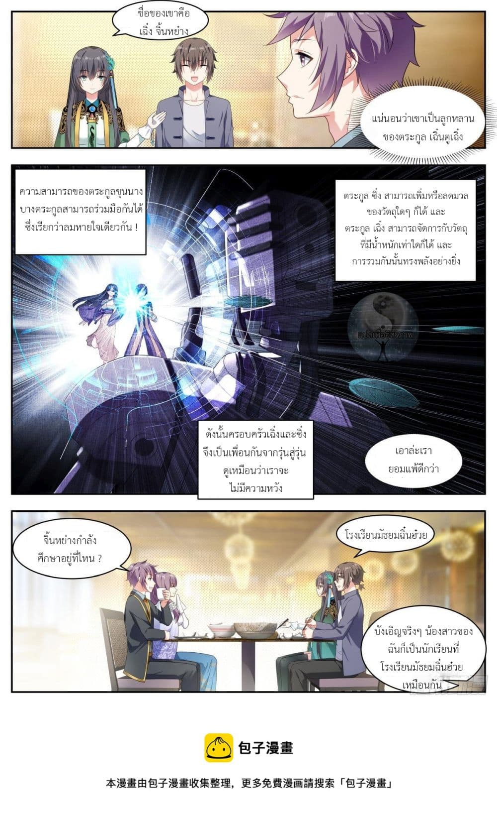 Miss, Something's Wrong With You page 5