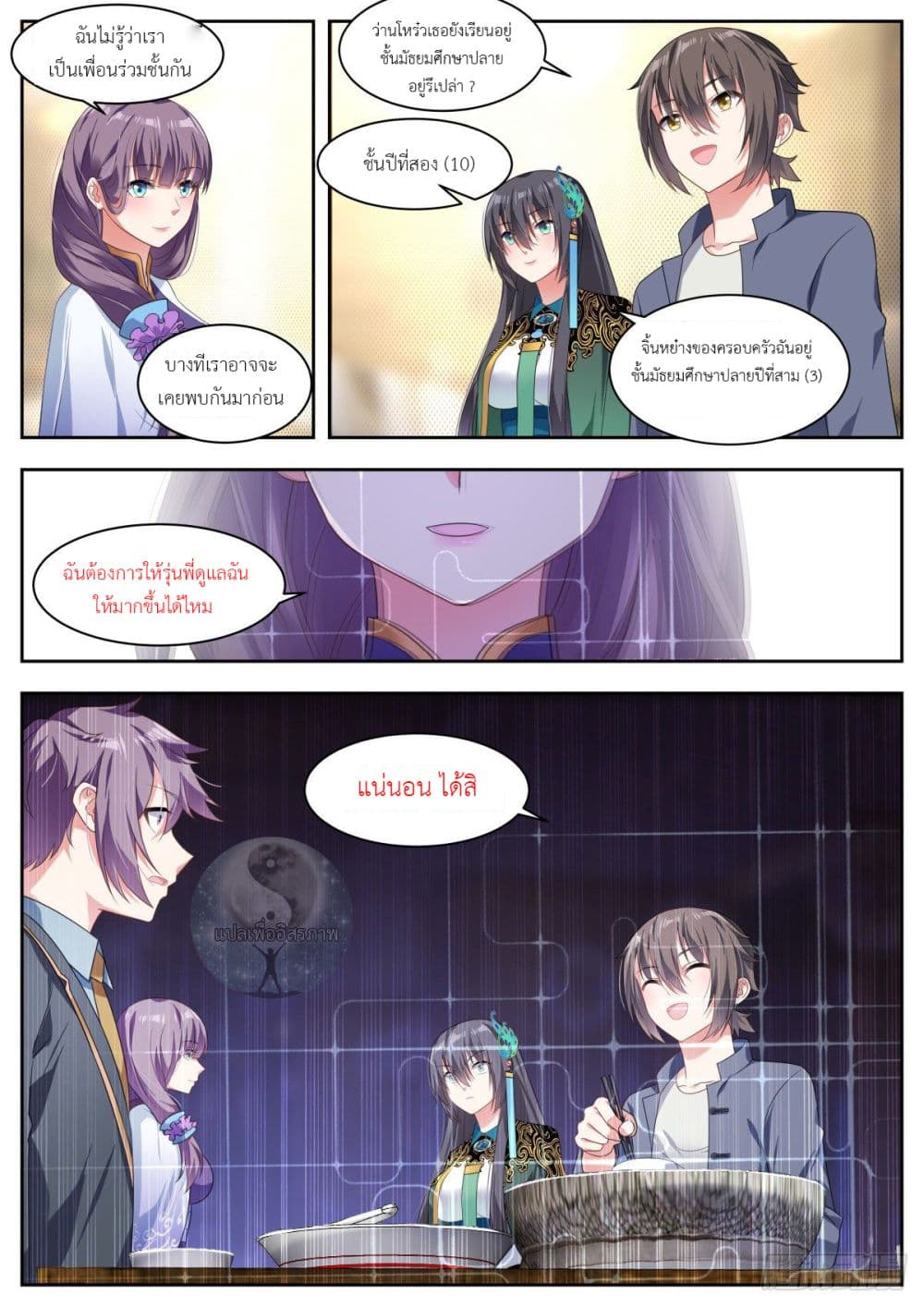 Miss, Something's Wrong With You page 6