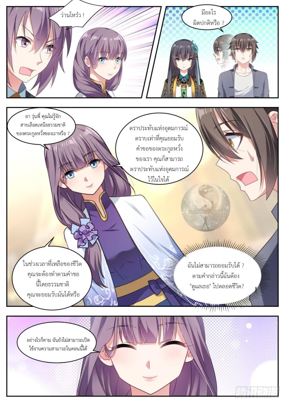 Miss, Something's Wrong With You page 7