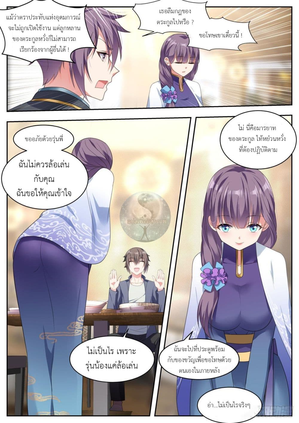 Miss, Something's Wrong With You page 8