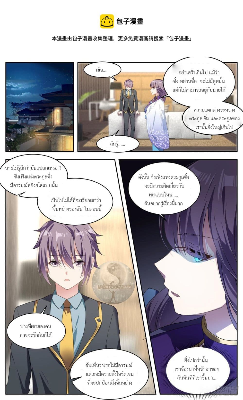 Miss, Something's Wrong With You page 9
