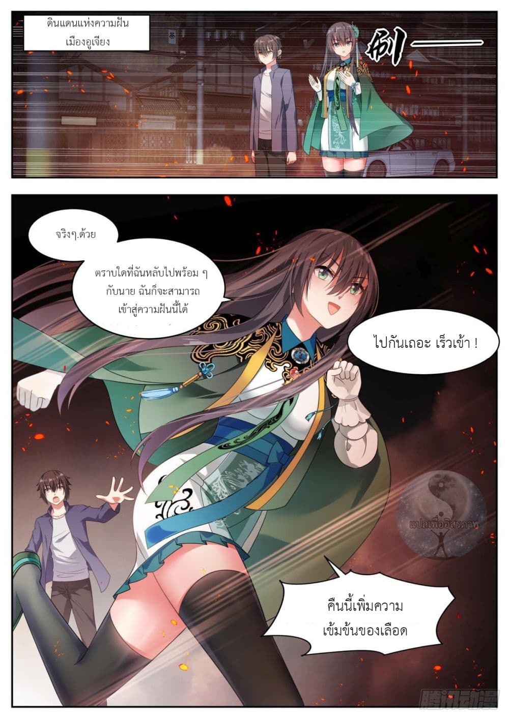 Miss, Something's Wrong With You page 10