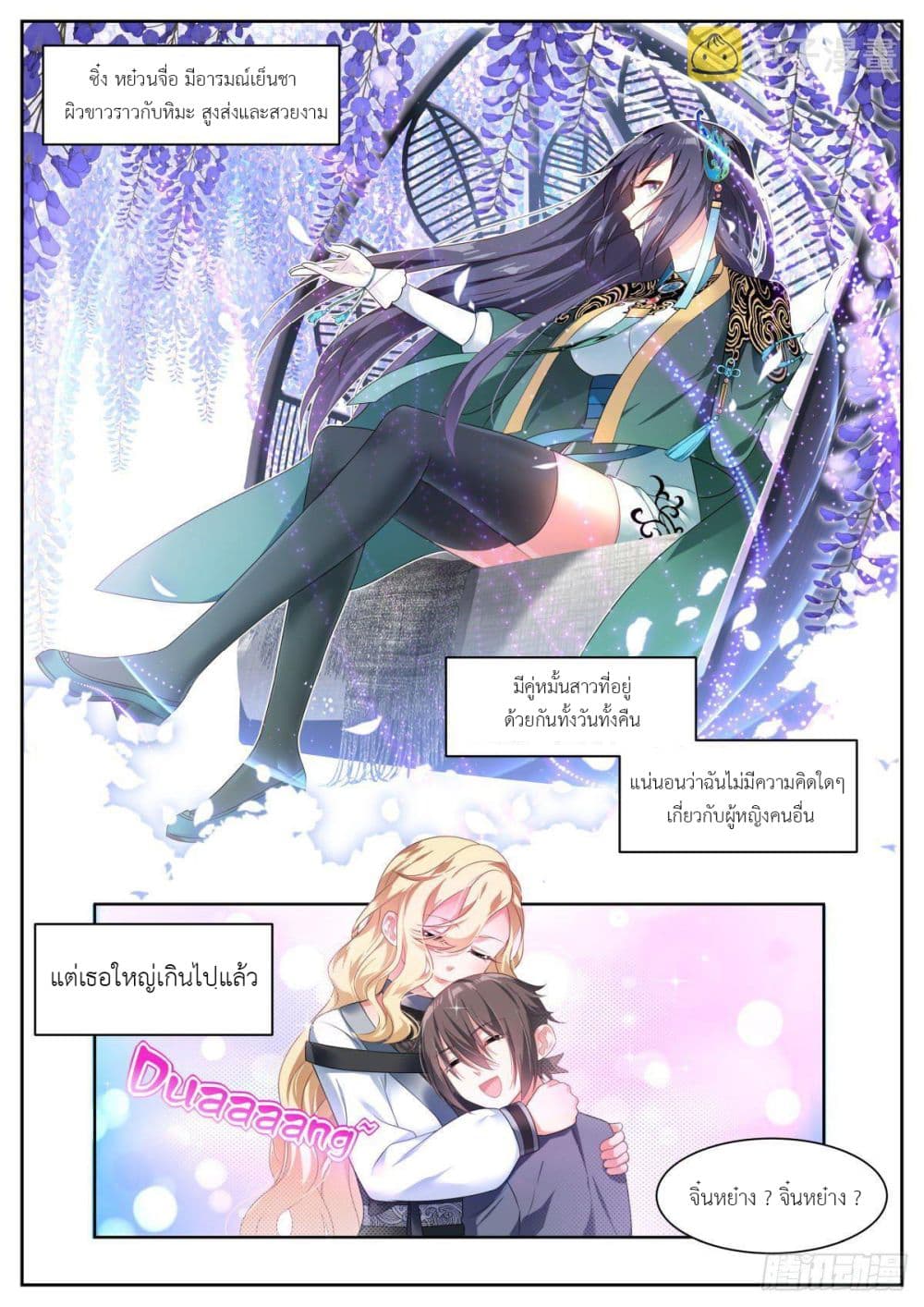 Miss, Something's Wrong With You page 2