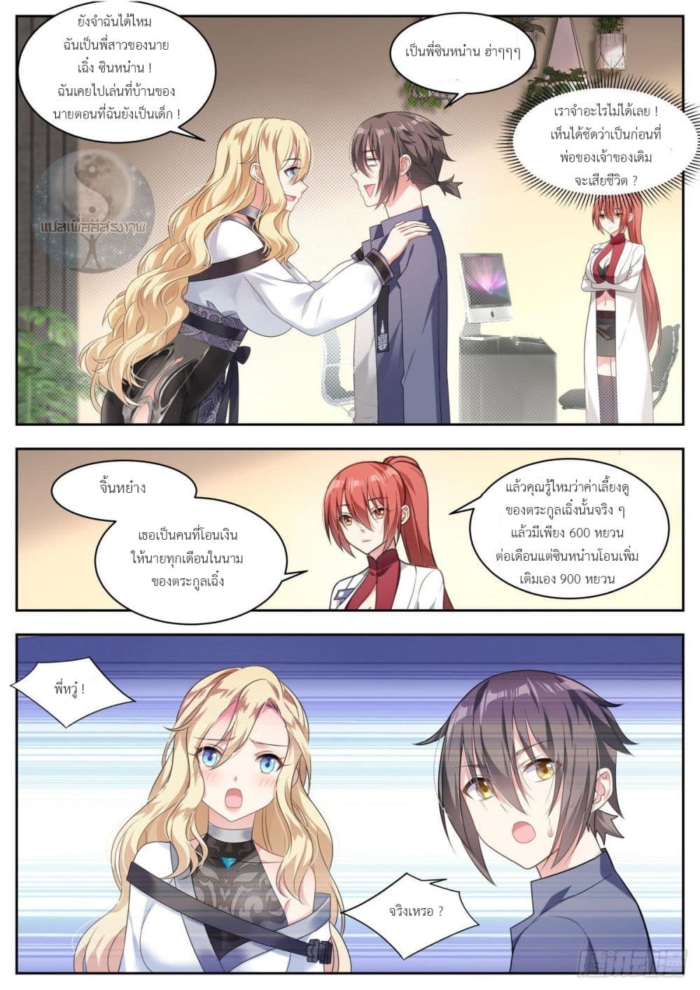 Miss, Something's Wrong With You page 3