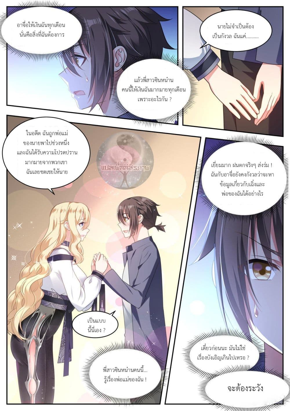 Miss, Something's Wrong With You page 4