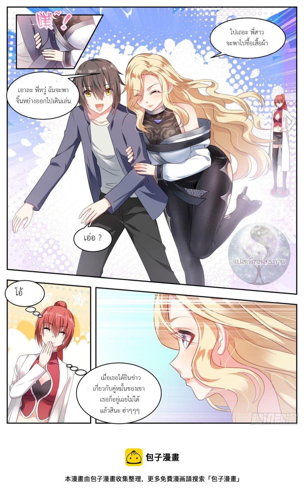 Miss, Something's Wrong With You page 5