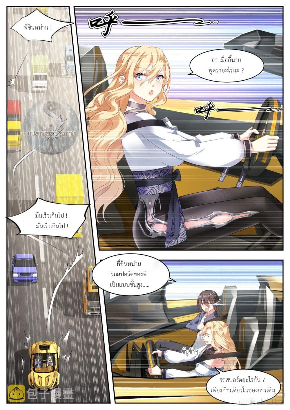 Miss, Something's Wrong With You page 6