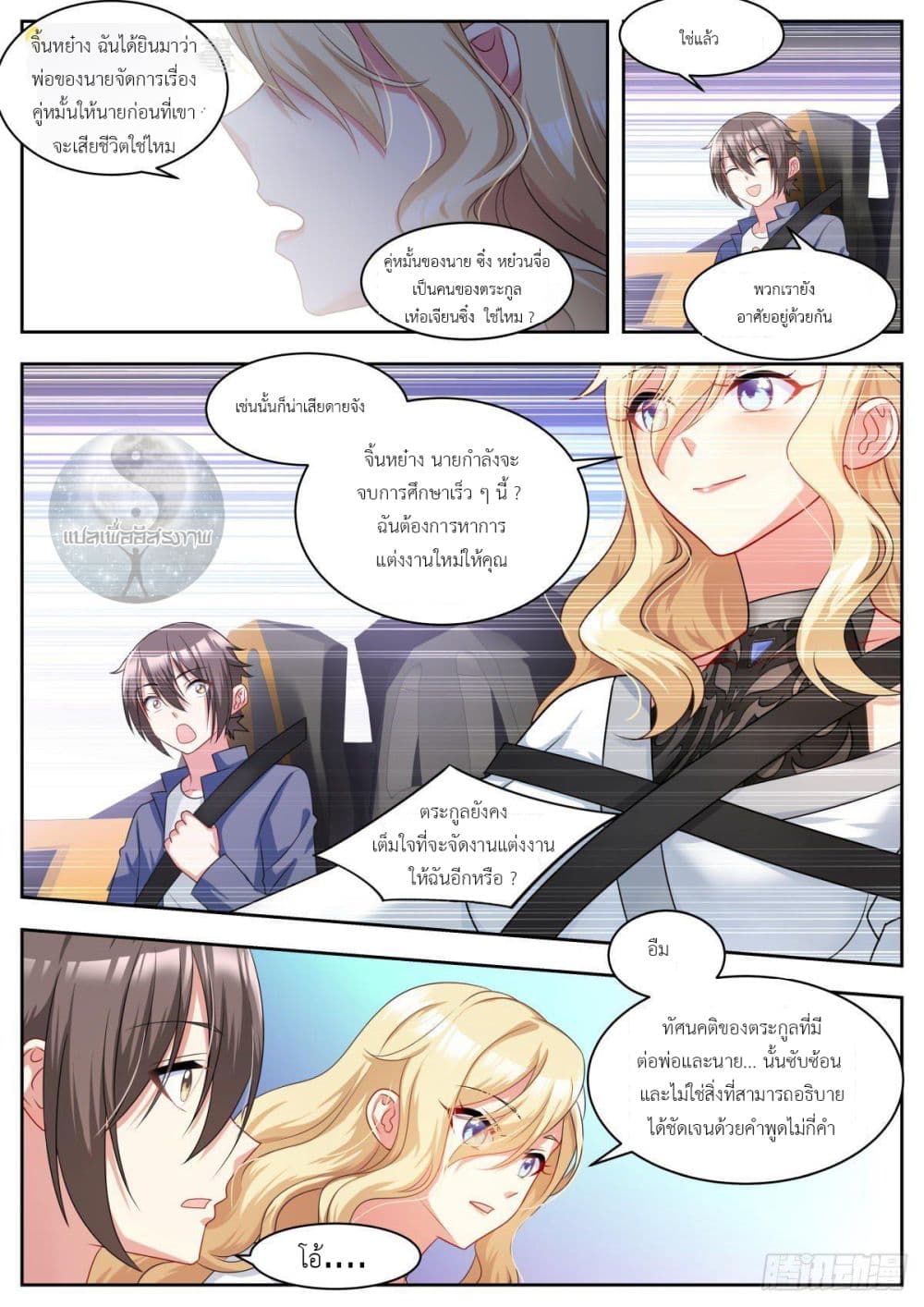 Miss, Something's Wrong With You page 7