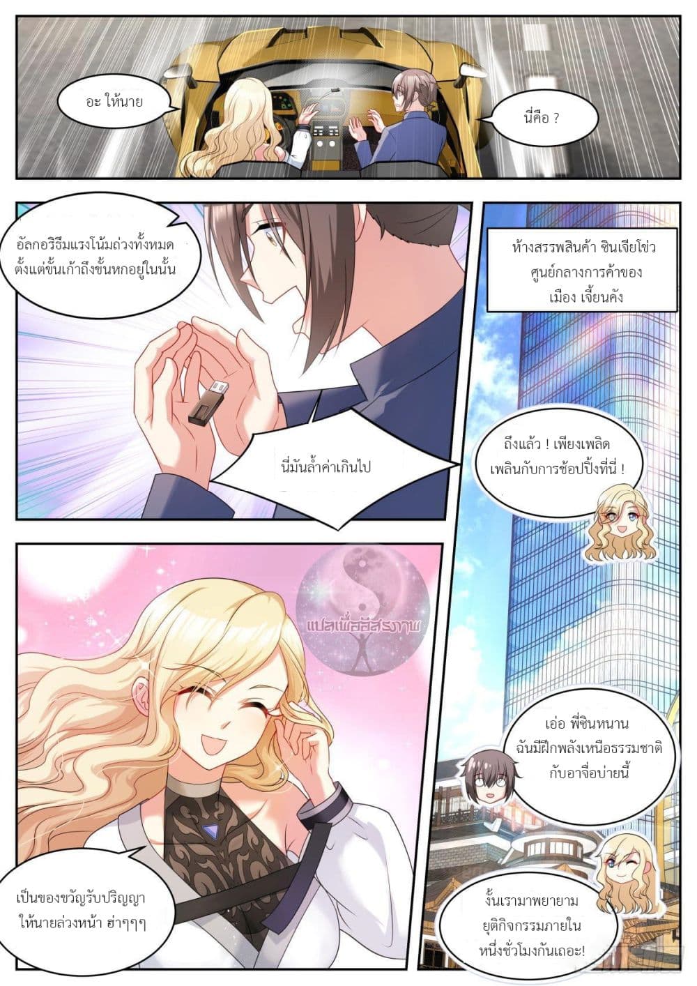 Miss, Something's Wrong With You page 8