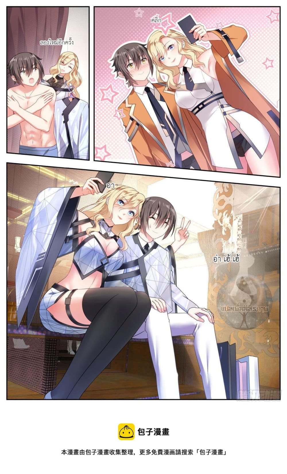 Miss, Something's Wrong With You page 9