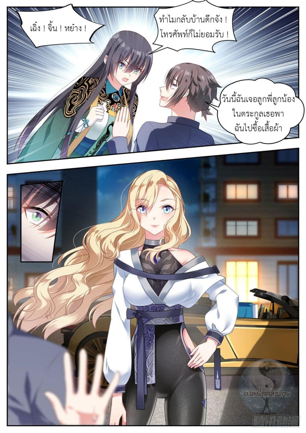 Miss, Something's Wrong With You page 2