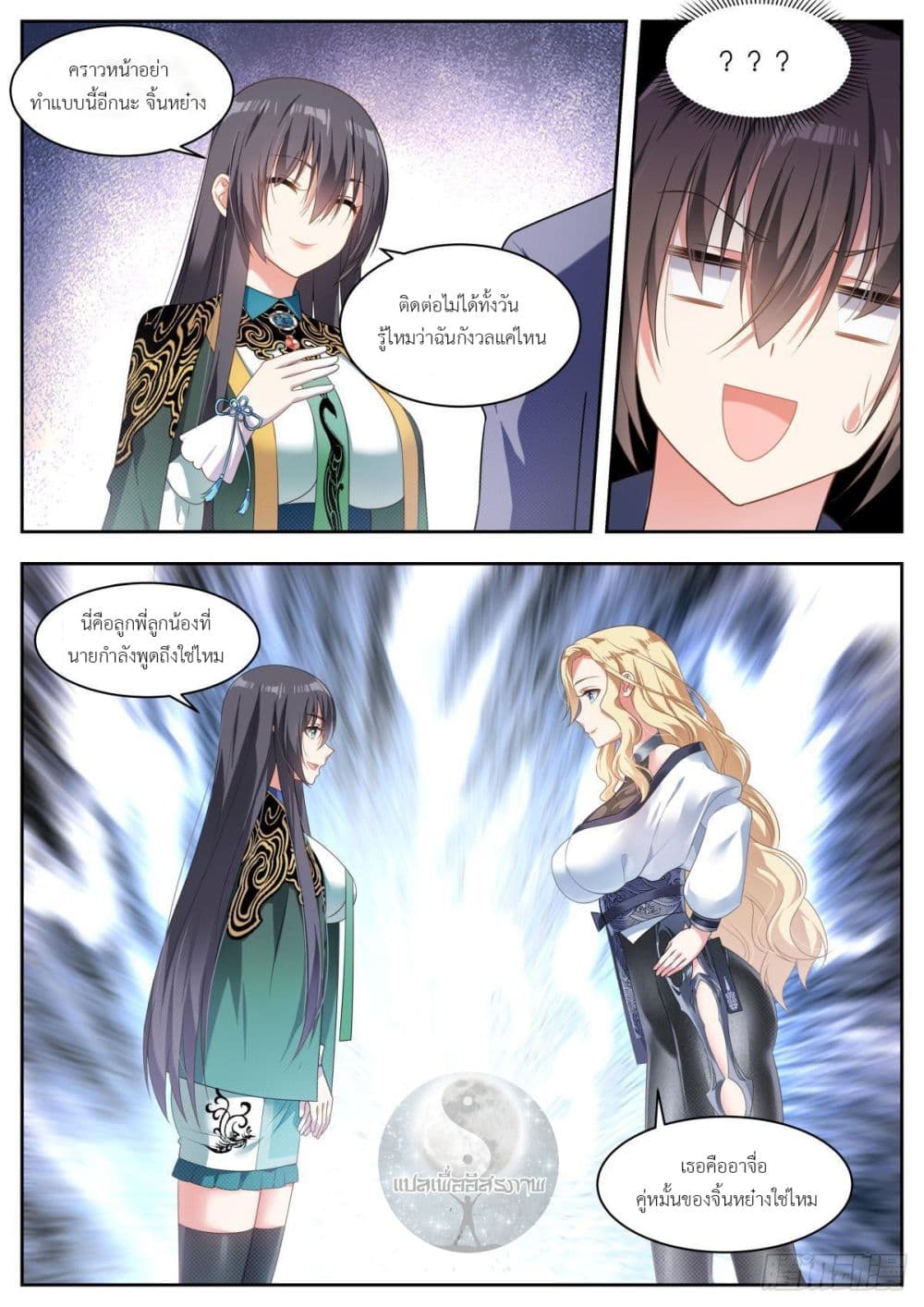 Miss, Something's Wrong With You page 3
