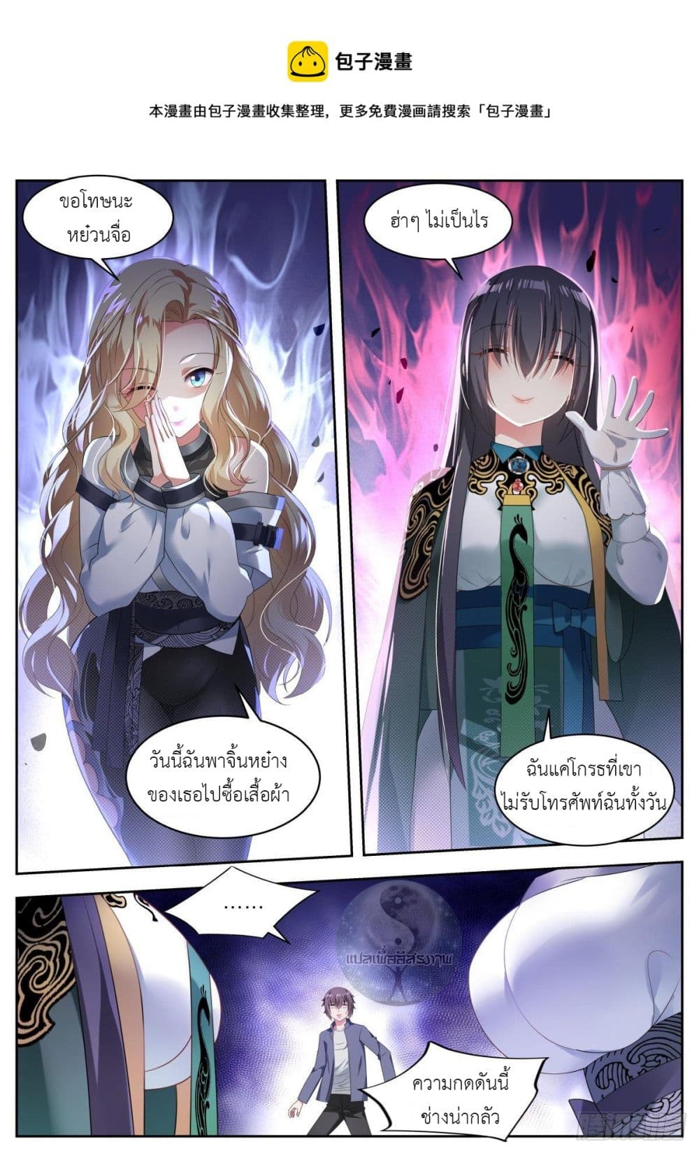 Miss, Something's Wrong With You page 5