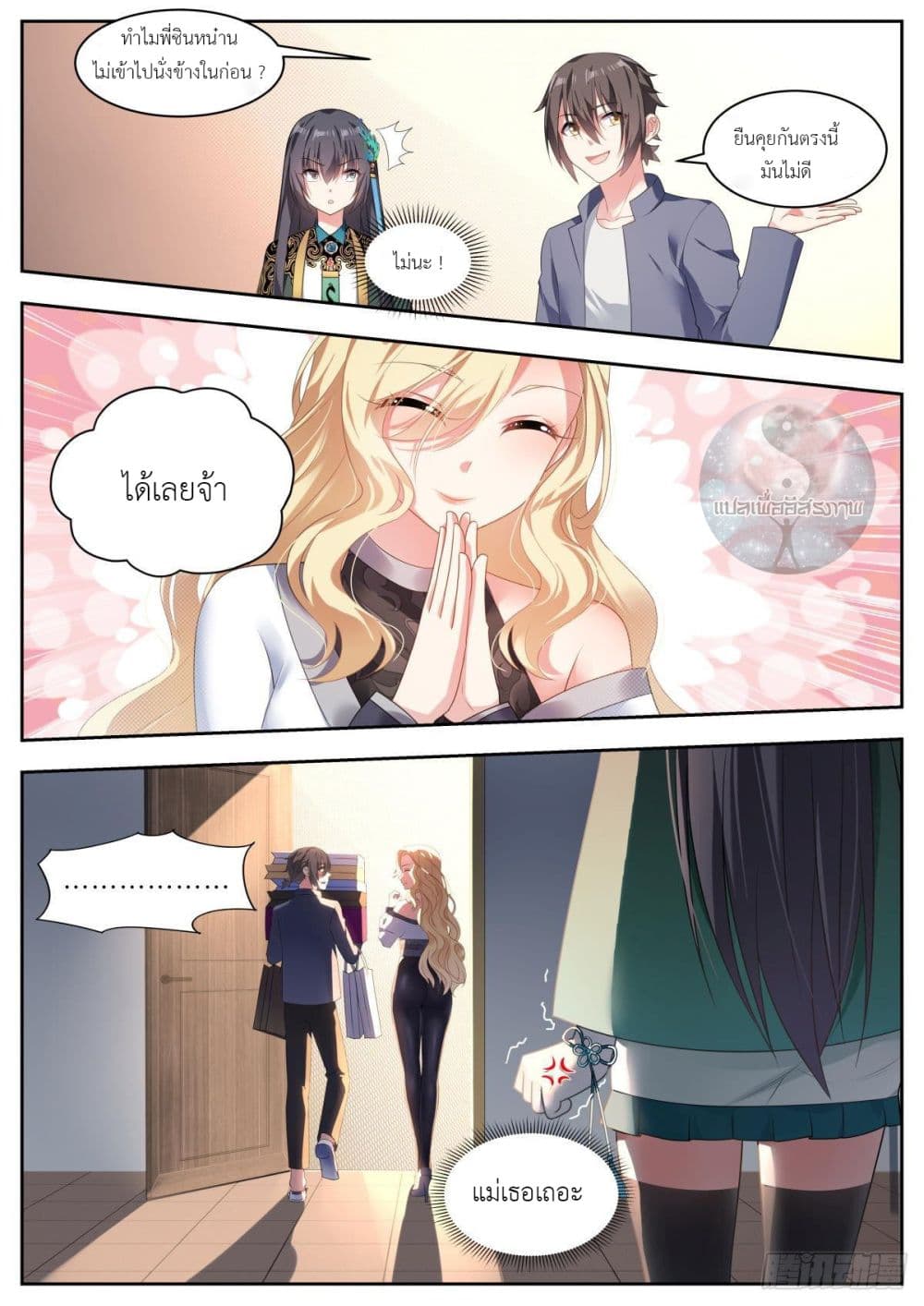 Miss, Something's Wrong With You page 6