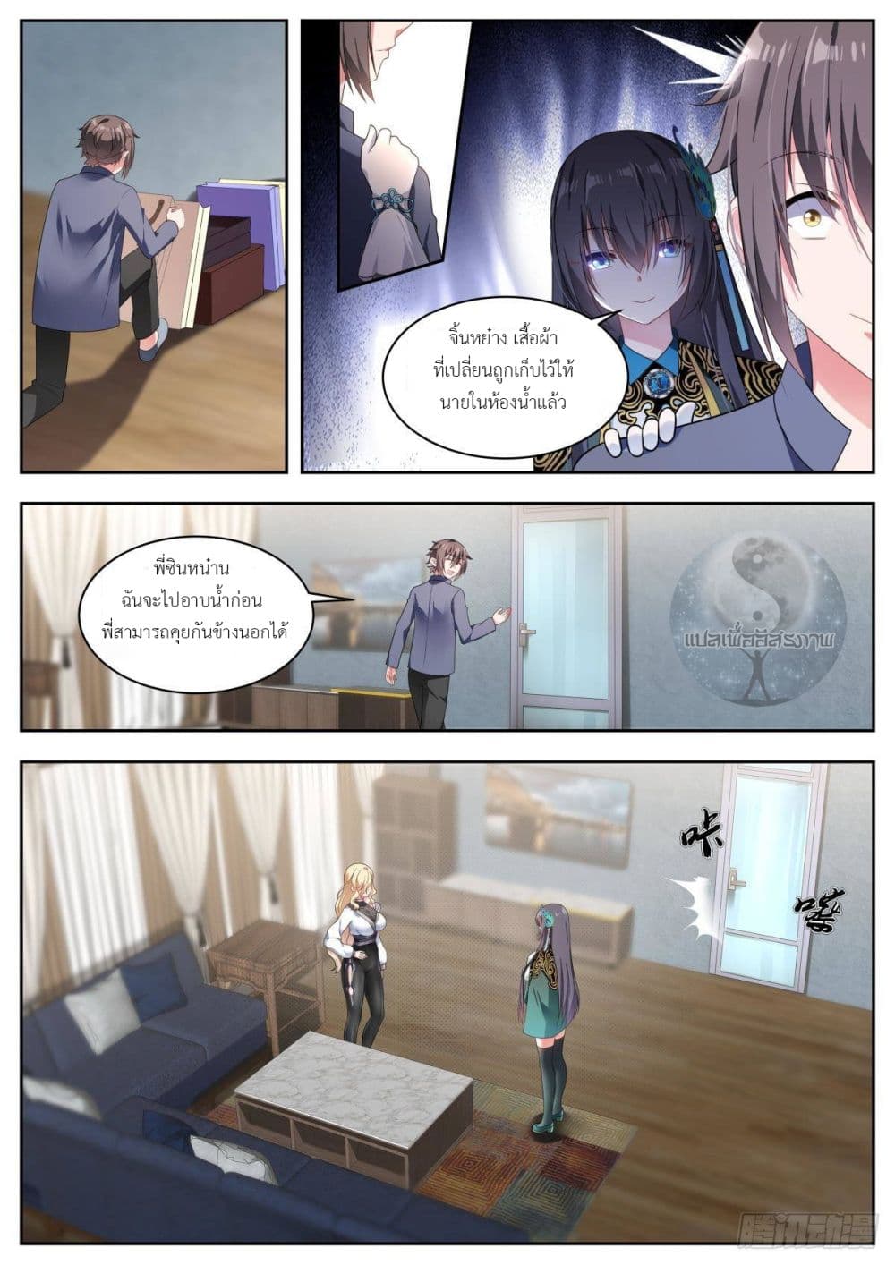 Miss, Something's Wrong With You page 7