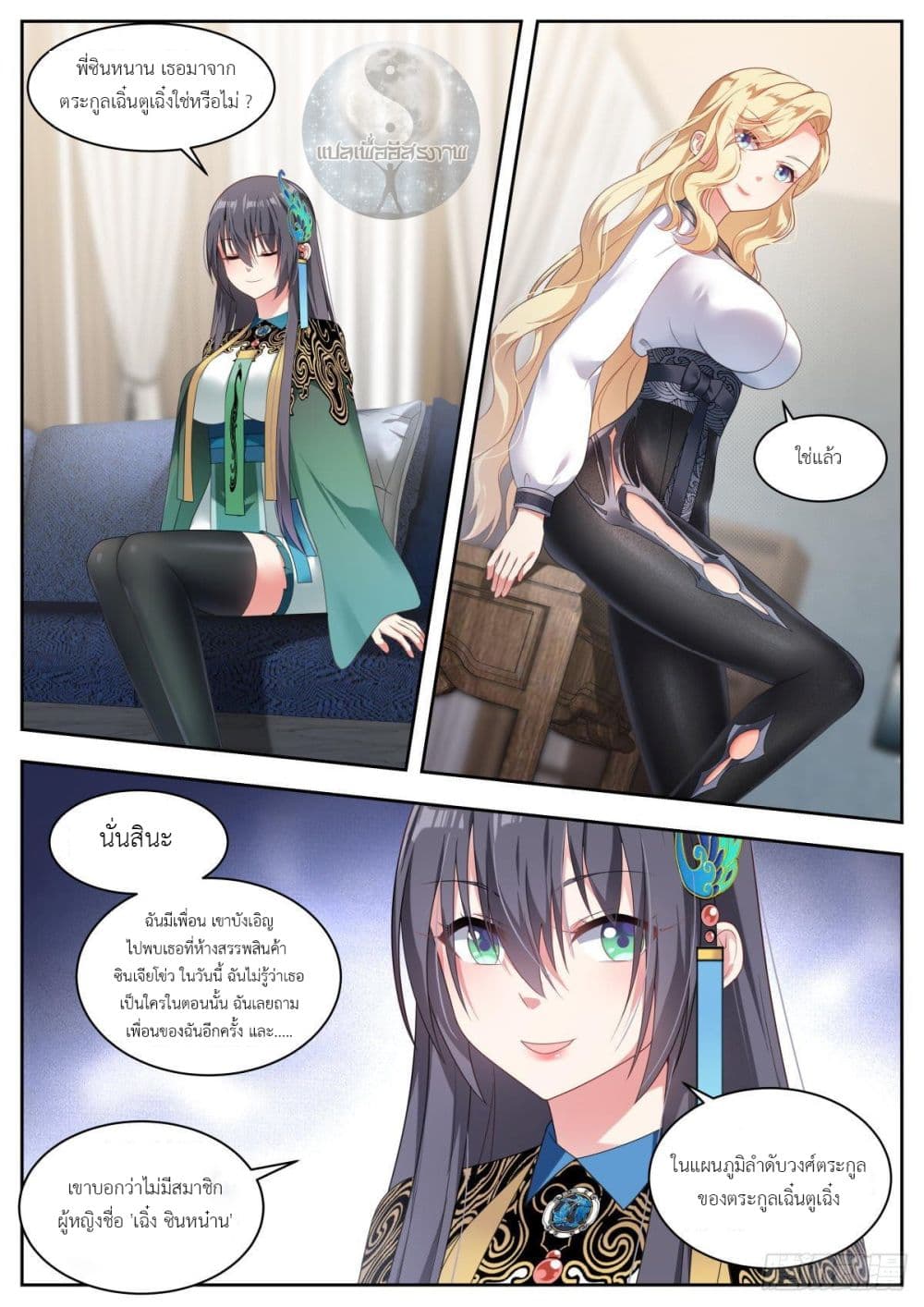 Miss, Something's Wrong With You page 8