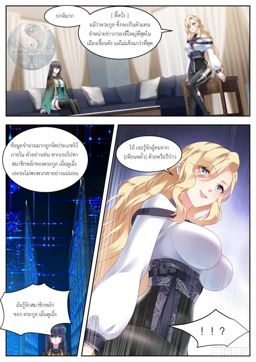 Miss, Something's Wrong With You page 10