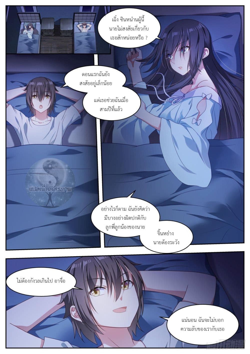 Miss, Something's Wrong With You page 2