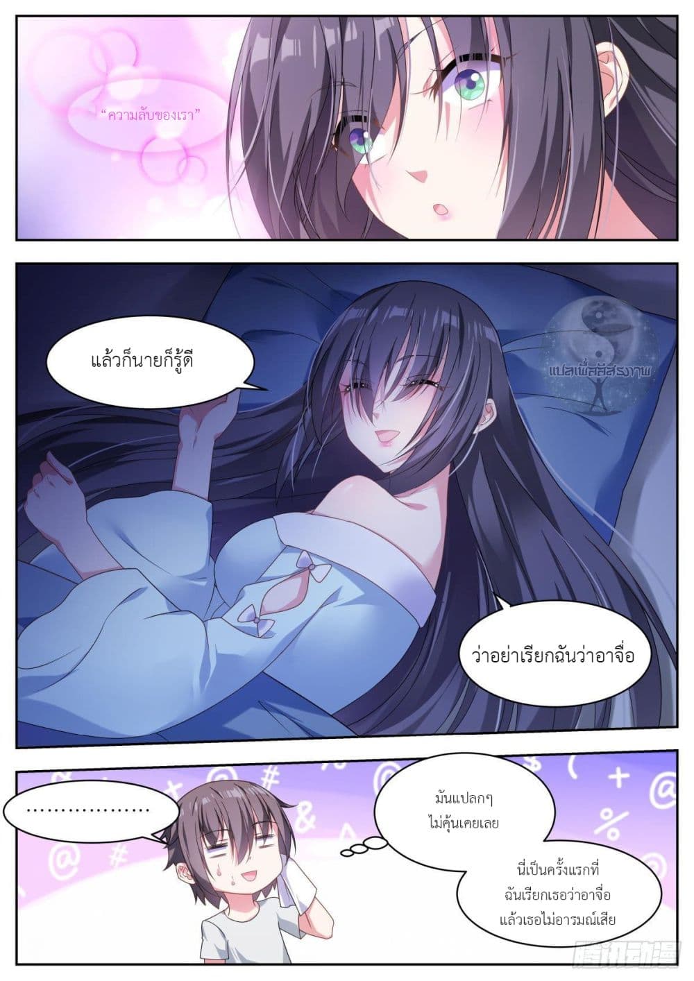 Miss, Something's Wrong With You page 3