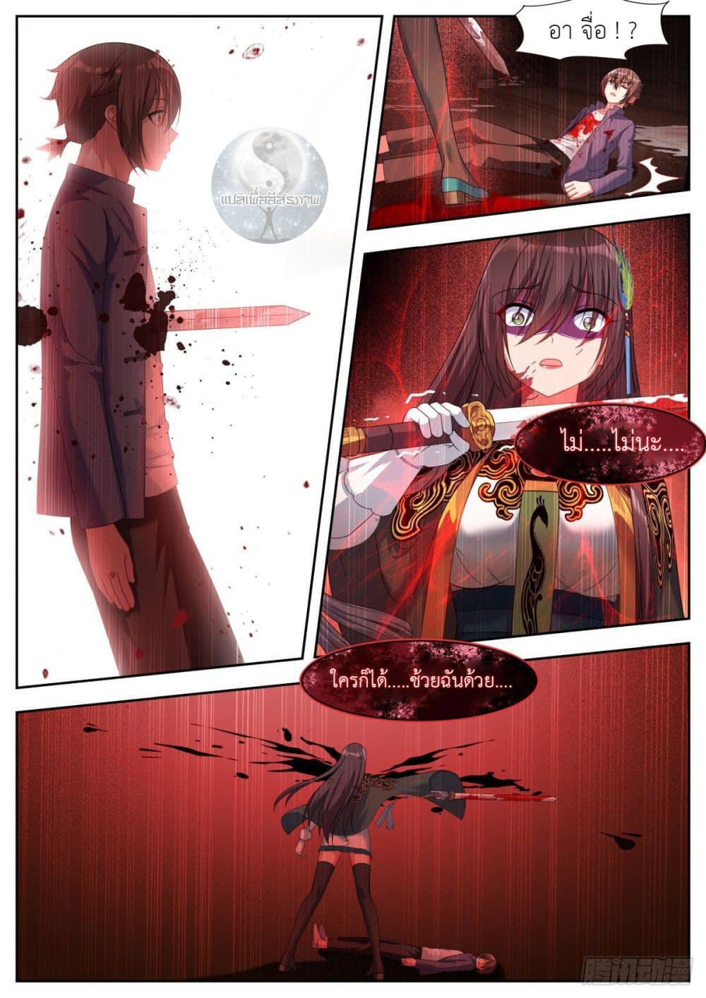 Miss, Something's Wrong With You page 8