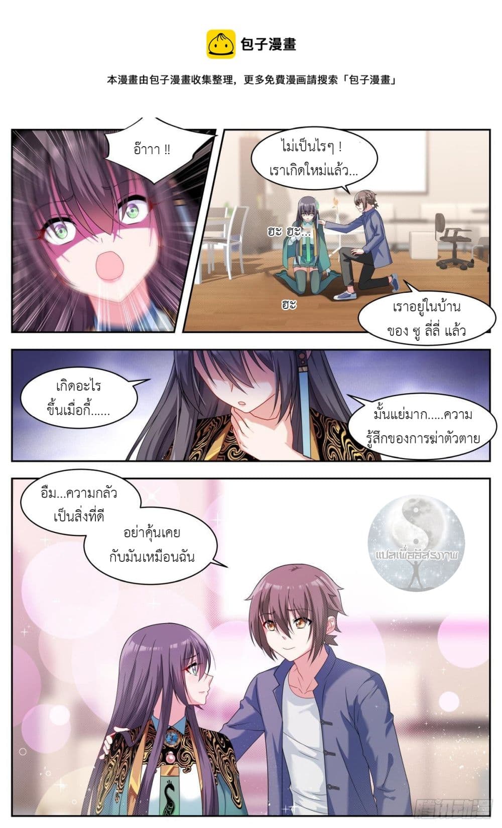 Miss, Something's Wrong With You page 9