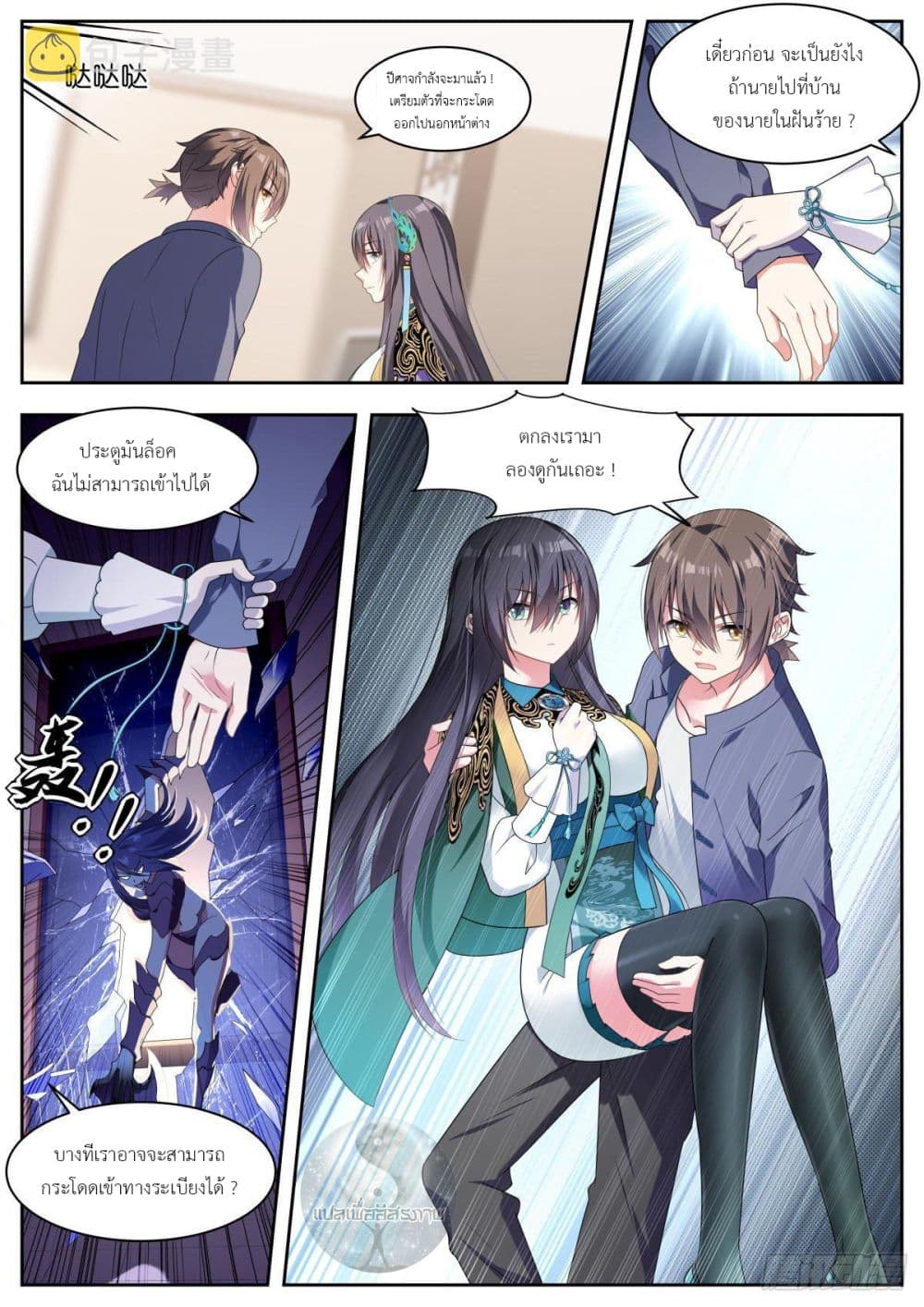 Miss, Something's Wrong With You page 10
