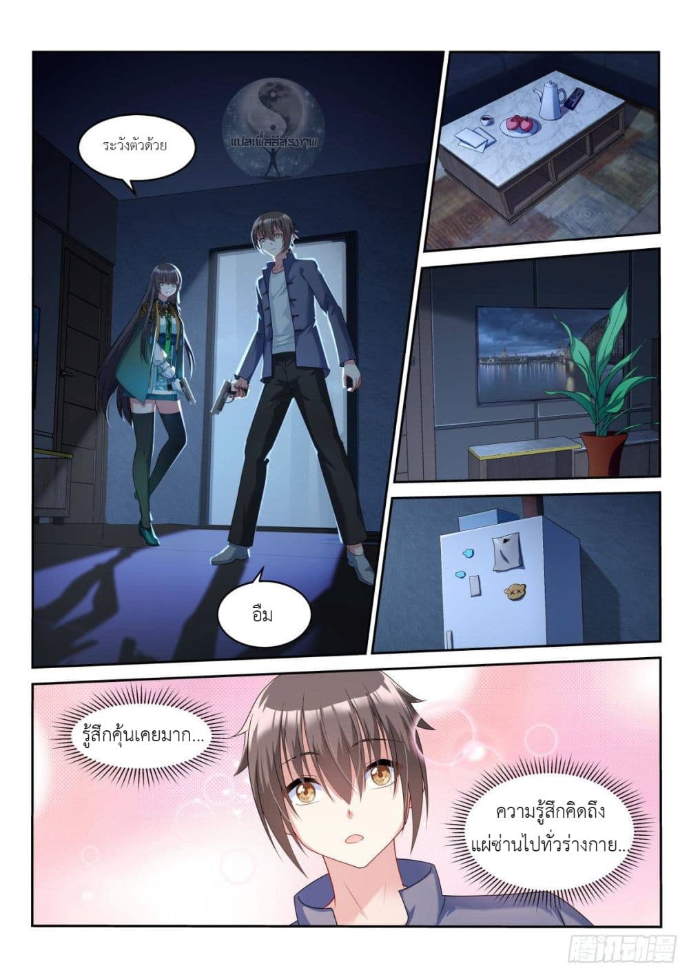 Miss, Something's Wrong With You page 2
