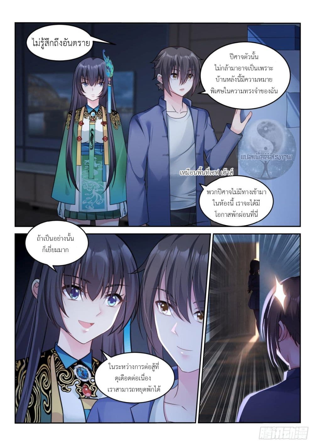 Miss, Something's Wrong With You page 3