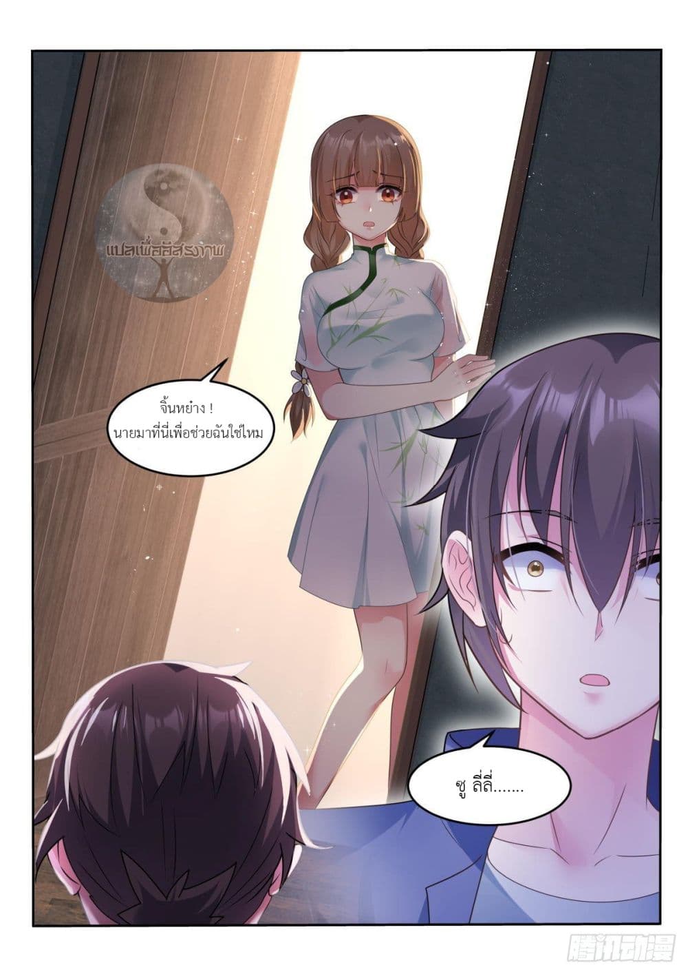Miss, Something's Wrong With You page 4