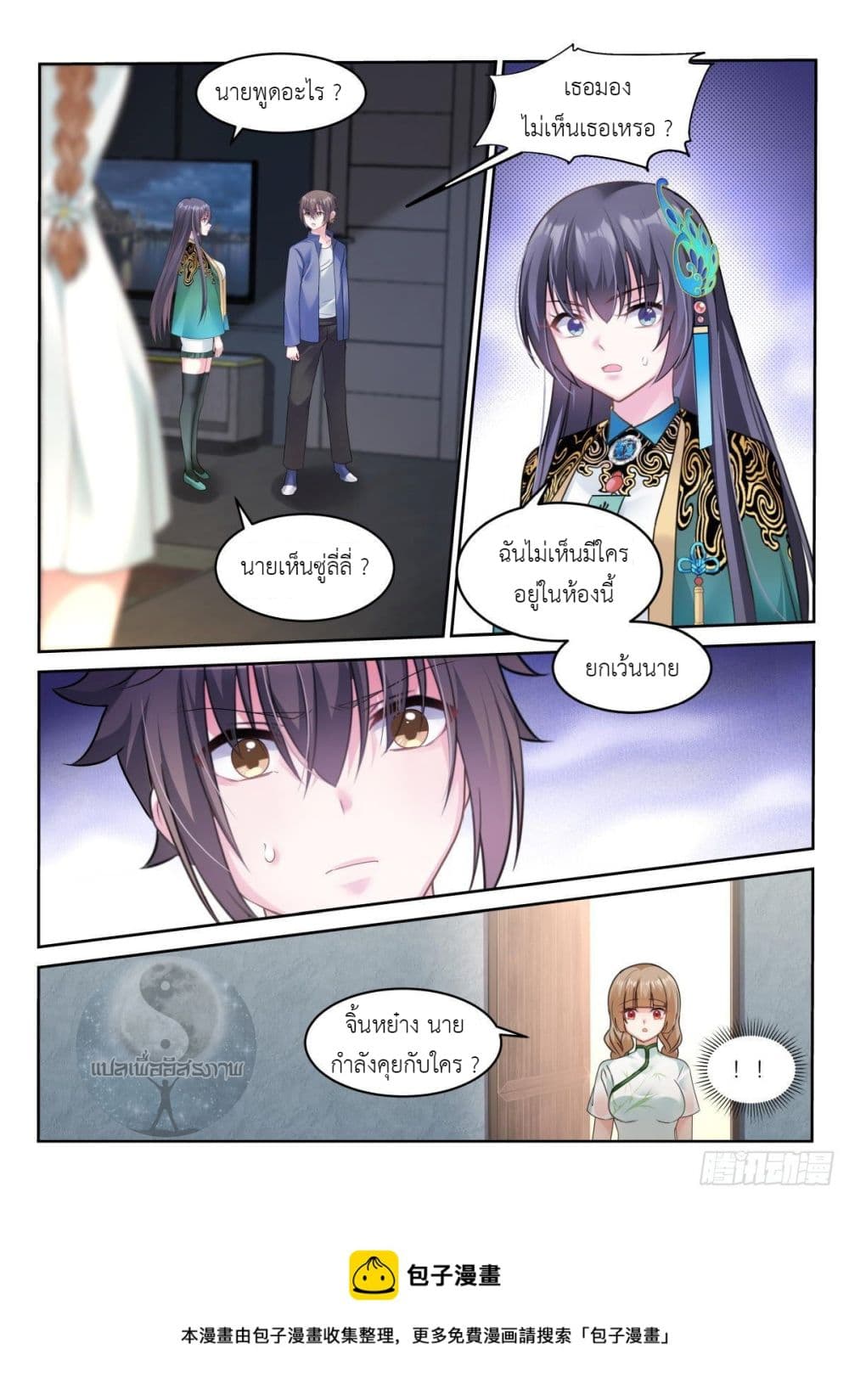 Miss, Something's Wrong With You page 5